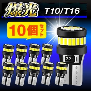 T10 T16 LED バルブ 10個 爆光 24連 12V 6000K ホワイト CANBUS キャンセラー ポジション ナンバー灯 メーター パネル球 明るい 車検対応