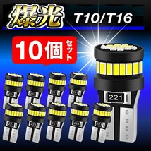 T10 T16 LED バルブ 10個 爆光 24連 12V 6000K ホワイト CANBUS キャンセラー ポジション ナンバー灯 メーター パネル球 明るい 車検対応_画像1