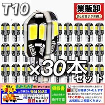 T10 T16 8SMD LED バルブ 30個 6000K ホワイト CANBUS キャンセラー ポジション ナンバー灯 メーター パネル球 明るい高輝度 爆光 車検対応_画像1