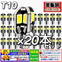 T10 T16 8SMD LED バルブ 20個 6000K ホワイト CANBUS キャンセラー ポジション ナンバー灯 メーター パネル球 明るい高輝度 爆光 車検対応_画像1