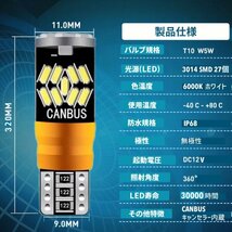 T10 T16 LED バルブ 4個 爆光 27SMD 12V 6000K ホワイト CANBUS キャンセラー ポジション球 ルームランプ カーテンランプ 明るい 車検対応_画像10