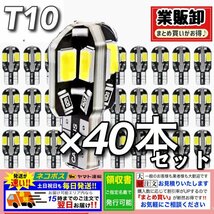 T10 T16 8SMD LED バルブ 40個 6000K ホワイト CANBUS キャンセラー ポジション ナンバー灯 メーター パネル球 明るい高輝度 爆光 車検対応_画像1