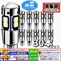 T10 T16 LEDバルブ ホワイト 30個 10SMD 12V 24V CANBUS キャンセラー ポジション バックランプ ウインカー ナンバー 明るい 爆光 車検対応_画像1