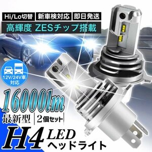 最新型 H4 LED ヘッドライト バルブ ダイハツ ハイゼット カーゴ トラック タント ミラ ミライース ココア 軽トラ Hi/Lo 車検対応 汎用