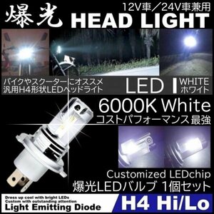 H4 LEDヘッドライト バルブ 最新型 バイク Hi/Lo フォグランプ ユニット ポン付け ホンダ ヤマハ スズキ 車検対応 8000LM 6000K 12V 24V