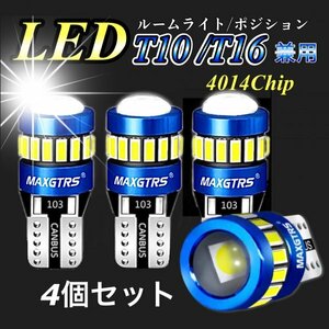 T10 T16 LED バルブ ホワイト 4個 12V 19SMD 6000K CANBUS キャンセラー ポジション ナンバー灯 メーター パネル球 明るい 爆光 車検対応