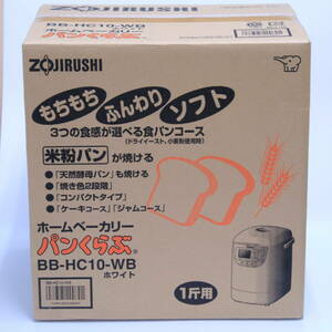 あ//A7497 【未開封・保管品】ZOJIRUSHI 象印　米粉でパンが焼ける　ホームベーカリー　パンくらぶ　BB-HC10-WB ホワイト　１斤用