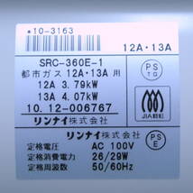 あ//A7578 【未使用・長期保管品】Rinnai リンナイ　ガスファンヒーター　都市ガス用12A/13A SRC-360E-1 パステルローズ 2010年製_画像6