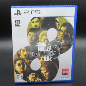 龍が如く8　PS5ソフト