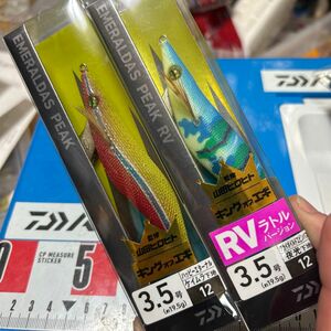 【14日までセール】エメラルダス ピーク RV 3.5号 夜光-スカイボイルドエビンパス ハッピーエターナルの合計２本セット