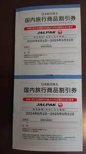 4枚 JAL 株主優待券 国内ツアー 割引券 日本航空 ジャルパック JALプラザ 割引 株主優待 優待券 国内旅行