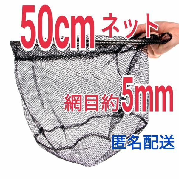 サビキネット２個付き、網のみ、フィッシング50cm網目の細かいタモ網