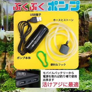 フィッシングポンプ USB電源タイプ