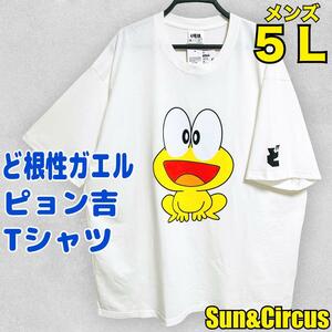 メンズ大きいサイズ5L ど根性ガエル プリント 半袖Tシャツ 新品