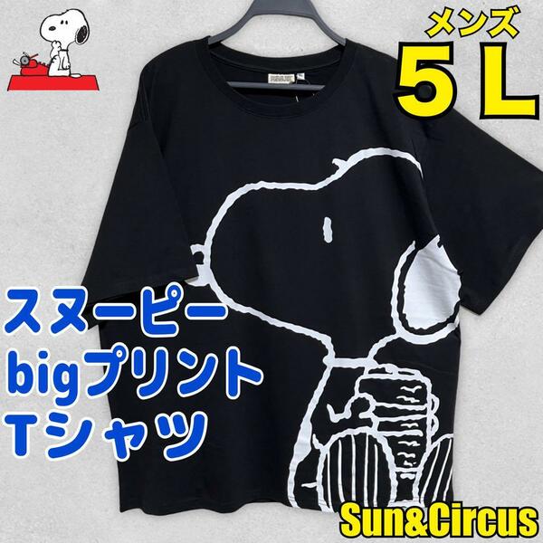 メンズ大きいサイズ5L スヌーピー bigプリント 半袖Tシャツ SNOOPY