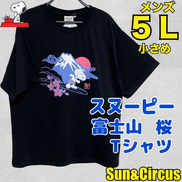 メンズ大きいサイズ5L 富士山×桜 スヌーピー 和柄 SNOOPY 半袖Tシャツ