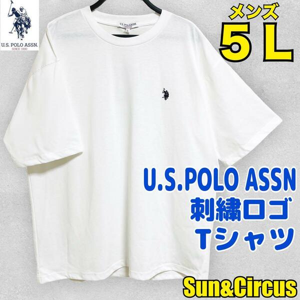 メンズ大きい5L U.S.POLO ASSN 刺繍ロゴ 半袖Tシャツ 新品 白