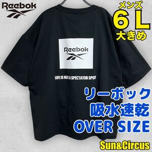 メンズ大きいサイズ6L〜7L 吸水速乾 Reebok オーバーサイズ半袖Tシャツ