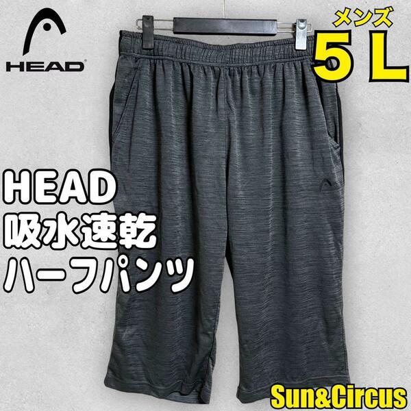 メンズ大きいサイズ5L HEAD 吸水速乾 切替え ドライハーフパンツ グレー