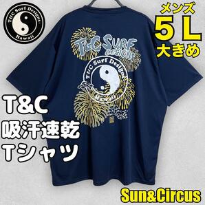 メンズ大きいサイズ5L T&C 吸汗速乾 和柄 花火 ドライTシャツ タウカン