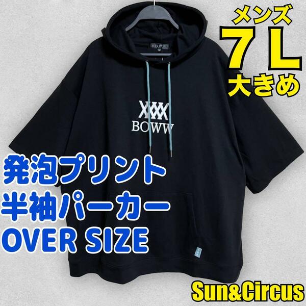 メンズ大きいサイズ7L〜8L 発泡プリントロゴ オーバーサイズ 半袖パーカー