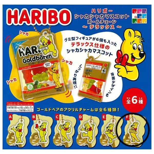 HARIBO ハリボー　シャカシャカマスコットボールチェーン　デラックス