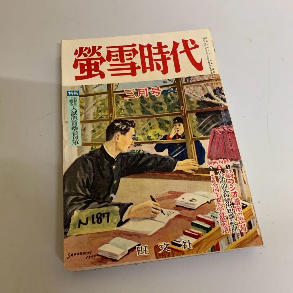 2025年最新】Yahoo!オークション -螢雪時代の中古品・新品・未 2025年最新】Yahoo!オークション -螢雪時代の中古品・新品・未