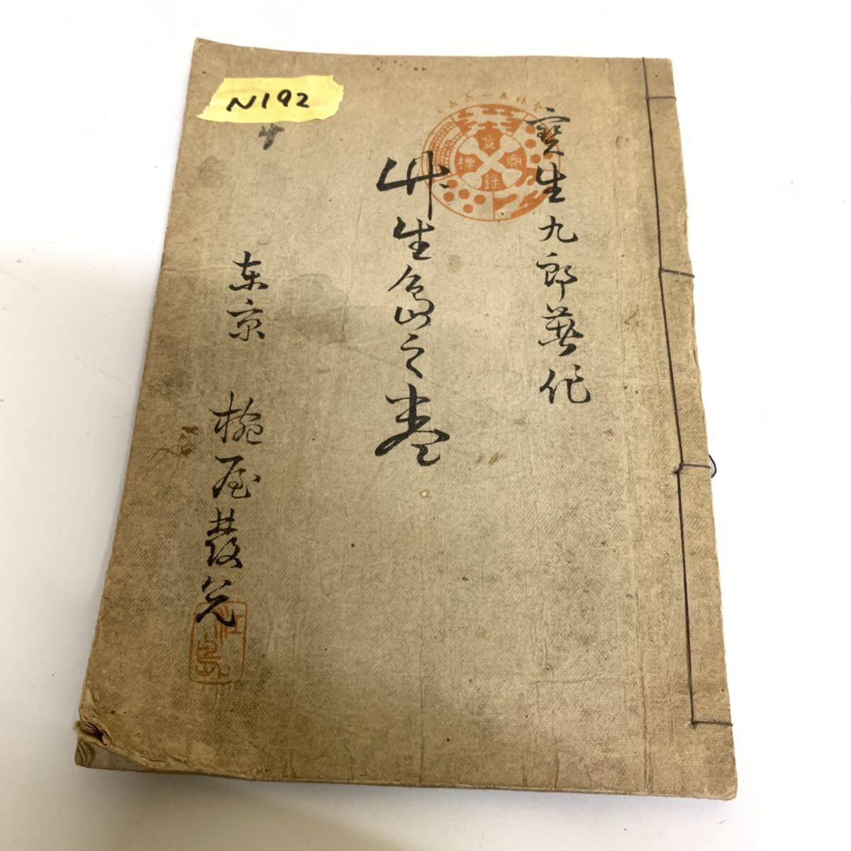 2025年最新】Yahoo!オークション -寶生九郎の中古品・新品・未 2025年最新】Yahoo!オークション -寶生九郎の中古品・新品・未