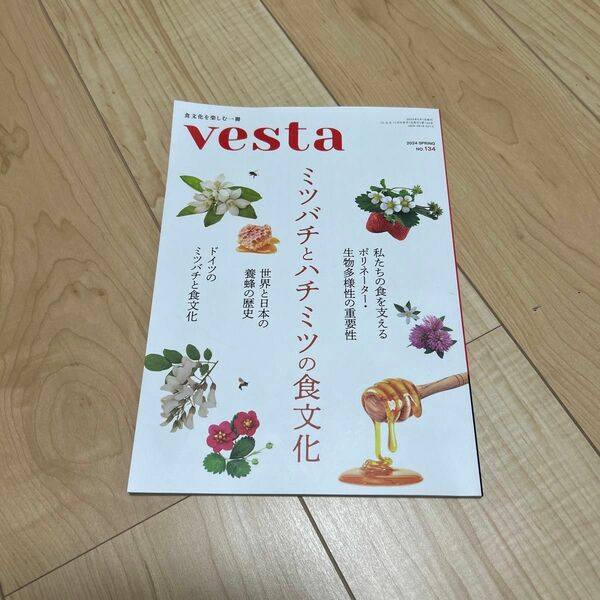 Ｖｅｓｔａ（ベスタ） ２０２４年５月号 （農山漁村文化協会）