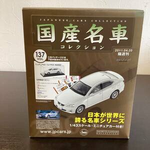 【T11870】 国産名車コレクション　1/43 スケール　VOL.137 レクサス　IS250