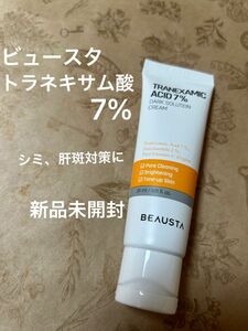 BEAUSTA(ビュースタ) トラネキサム酸7% ダークソリューションクリーム　1本使用期限　2027.02/04