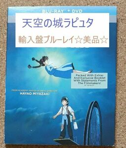 【ブルーレイ】天空の城ラピュタ (DVD無) 日本語音声 国内再生OK輸入盤 スリップケース付☆美品☆