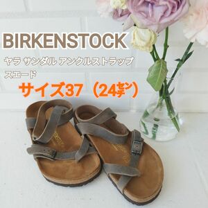 BIRKENSTOCK サンダル 本革 ブラウン　ヤラ サンダル アンクルストラップ　size37　24センチ