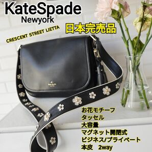 日本完売商品　kate spade　フラワーストラップバッグ　タッセル　人気商品　ショルダーバッグ　レザー　ブラック