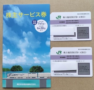 【匿名配送】【送料無料】【２枚】JR東日本　株主優待割引券（４割引）　2024年6月30日まで