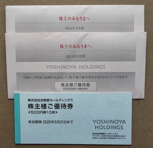 [ anonymity delivery ][ free shipping ][500 jpy ticket 20 sheets 10000 jpy minute ] Yoshino house stockholder sama . complimentary ticket 2025 year 5 month 31 until the day 