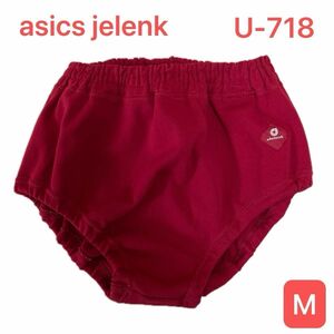 アシックスジェレンク asics jelenk ブルマ U-718 エンジ Mサイズ 91年製