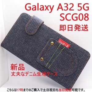 即日発送新品■Galaxy A32 5G SCG08専用デニムB生地デザイン手帳型スマホケース・ギャラクシー a32 scg08