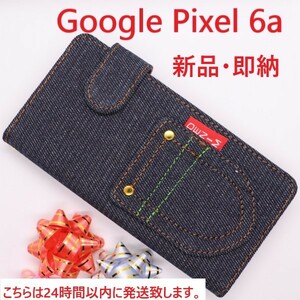 即日発送新品■Google Pixel 6a専用丈夫なデニムB生地デザイン手帳型スマホケース・google グーグル pixel ピクセル 6A　DUM