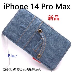 即日発送新品■iPhone 14 Pro Max用ジーンズデニム生地デザイン手帳型スマホケース（青）iphone iPhone14 ProMax 14pro iPhone14promax DUM