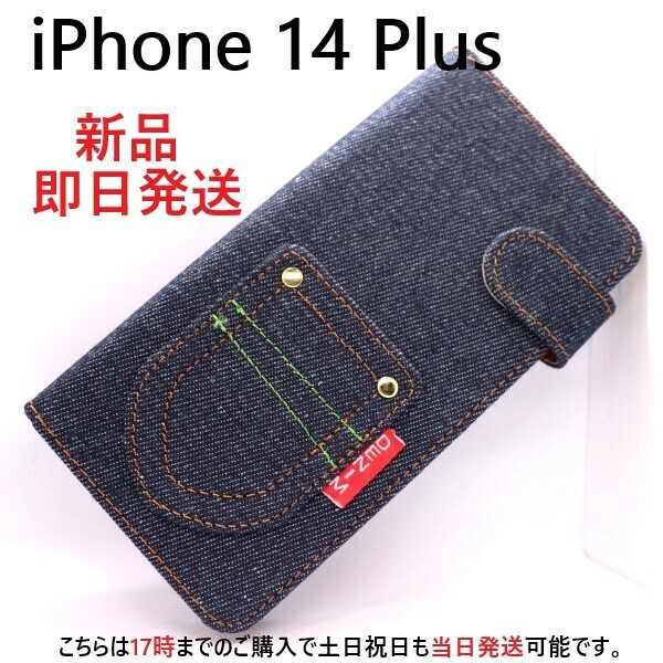 即日発送新品■iPhone 14 Plus用デニムB生地デザイン手帳型スマホケース・ iphone iPhone14 iPhone14Plus plus docomo au SoftBank DUM