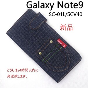 即日発送新品■Galaxy Note9 SC-01L SCV40専用デニムB生地デザイン手帳型スマホケース・ギャラクシー note9 sc01l sc-01l SC01L scv40