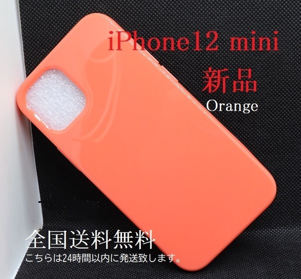 即日発送■iPhone 12 mini/ iPhone12mini用カラフルなカラーソフトスマホケース（オレンジ）・ iPhone 12 iphone12 mini iphone12mini DUM