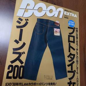 BOON EXTRA VOL.1 解読版！プロトタイプなジーンズ200の画像1