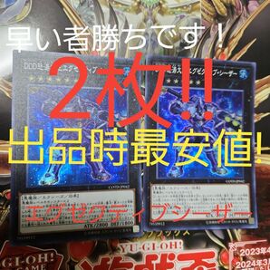 遊戯王　DDD怒涛大王　エグゼクティブシーザー　スーパー　2枚セット DDD怒涛大王エグゼクティブ・シーザー