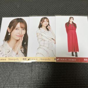 乃木坂46 黒見明香 生写真 まとめ売り ３月 スペシャル衣装39 2024.March Monopoly