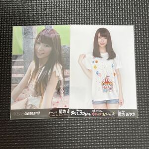 AKB48 菊地あやか 生写真 まとめ売り 劇場盤 スーパーフェスティバル