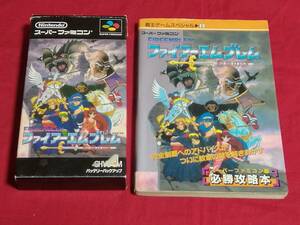 スーパーファミコンソフト　ファイヤーエンブレム紋章の謎　覇王必勝攻略本　セット(中古品)