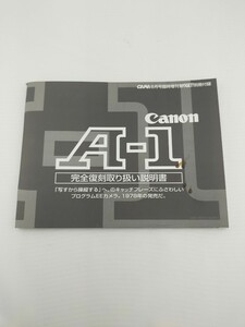 CANON A-1 完全復刻取扱説明書　4400