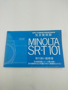 完全復刻版　MINOLTA　SR-T 101 取扱説明書